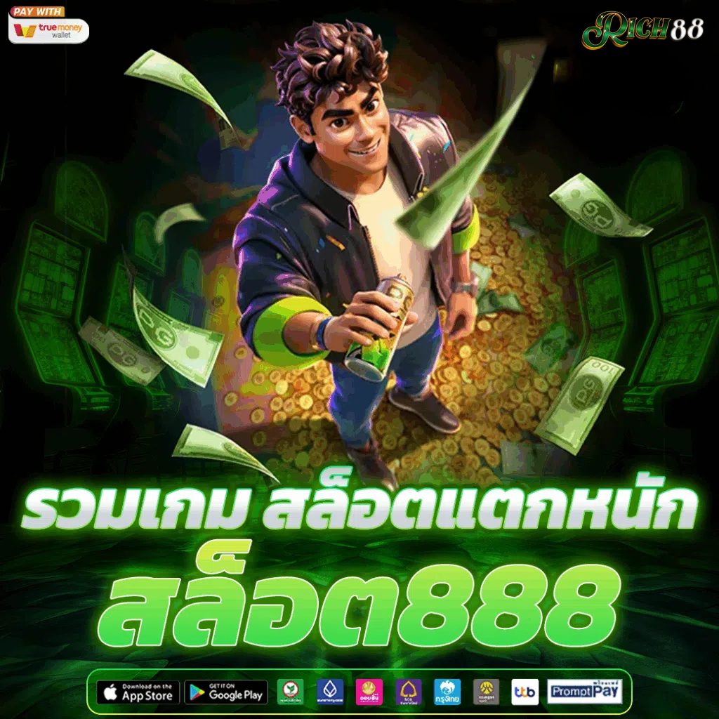 rich รวมเกม สล็อตแตกหนัก สล็อต x png
