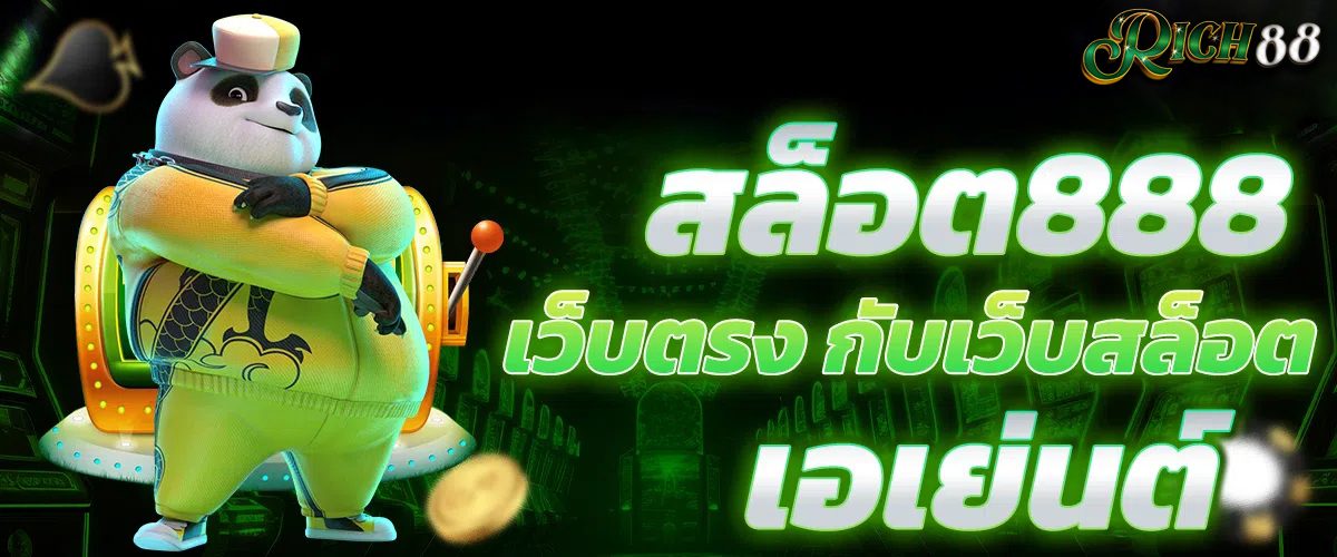 rich88 เข้าสู่ระบบ-เว็บตรง-กับเว็บสล็อต-เอเย่นต์
