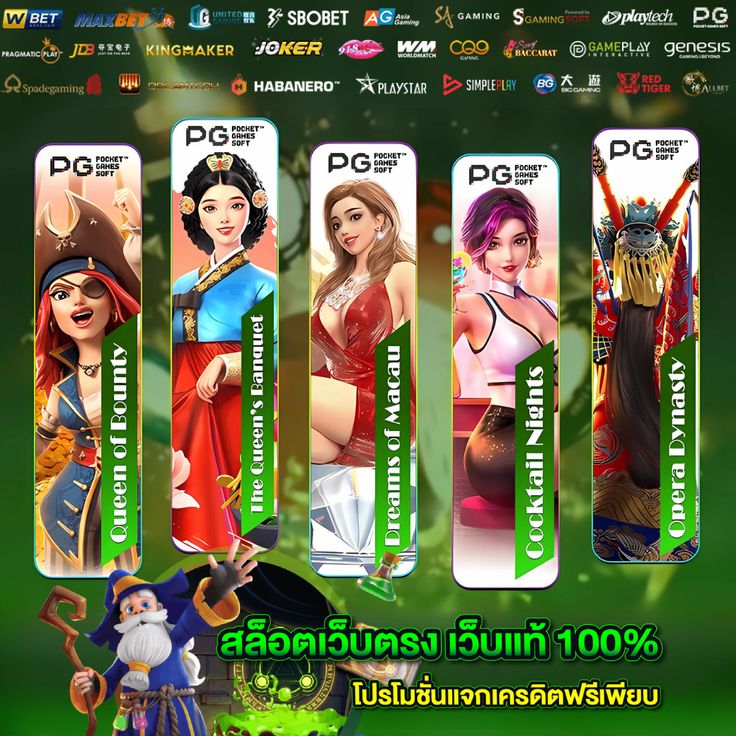โปรโมชั่นแจกเครดิตฟรีเพียบ